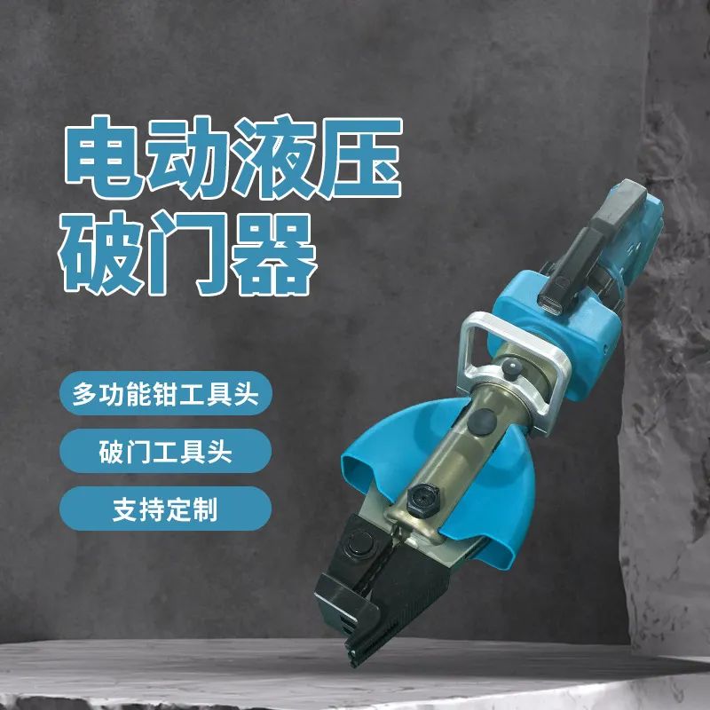 秒切工具頭！電動(dòng)破門器+全能鉗，復(fù)雜救援一機(jī)搞定！