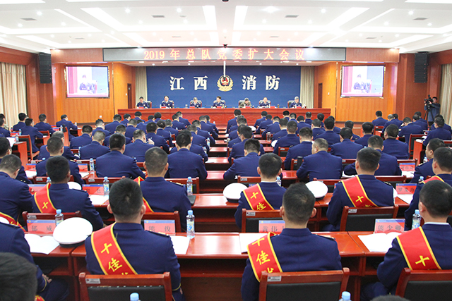 江西消防總隊召開2019年黨委擴大會議，要求持續加強消防救援經費保障，大力推進公