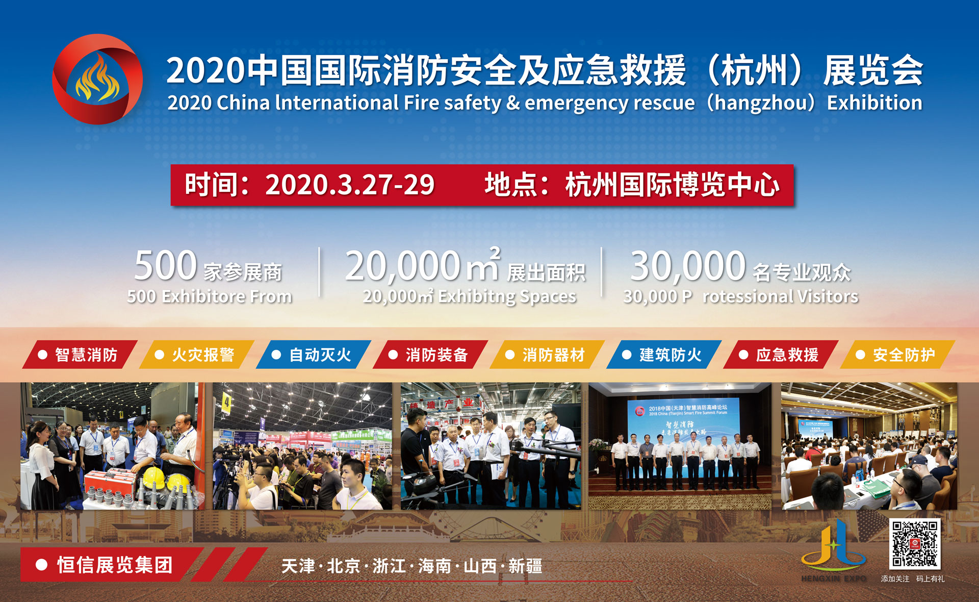分享核心數據，助力達成交易！ 2020 杭州消防展帶您搶占華東大市場