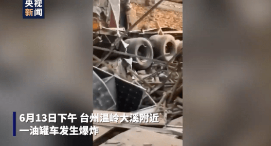 浙江溫嶺槽罐車爆炸，死傷百余人！我們該如何防范油罐車爆燃事故？
