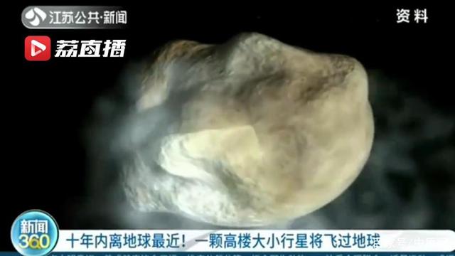 十年內離地球最近！一顆高樓大小行星將飛過地球