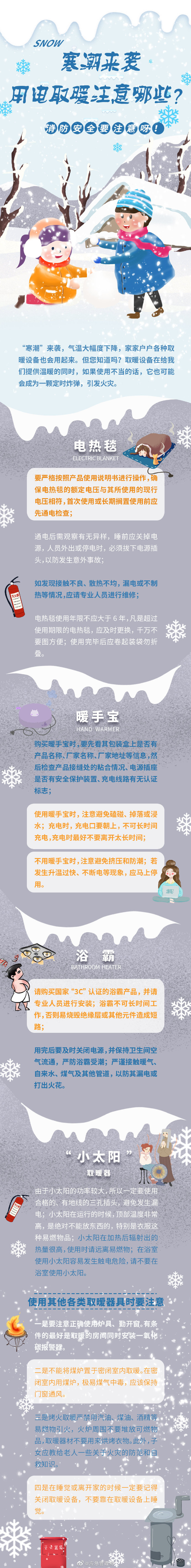 寒潮來襲，用電取暖注意哪些？
