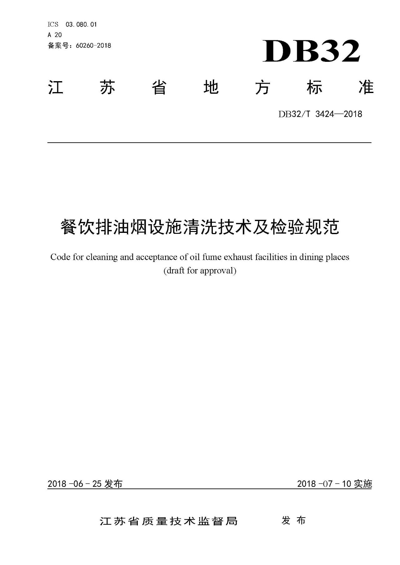 廚房老是起火，怎么管？（附餐飲排油煙設(shè)施清洗技術(shù)及檢驗(yàn)規(guī)范）